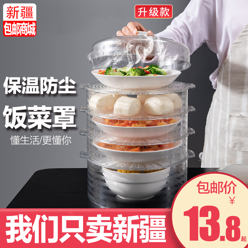 新疆包邮哥百货保温菜罩饭菜食物罩防尘加热餐桌保暖饭罩剩菜盖菜