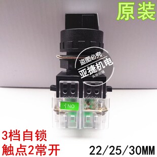 3档旋钮开关 K22 原装 3位自锁转换6A KACON 30MM 250VAC 凯昆
