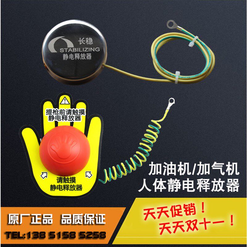 加油机加气机专用人体静电释放消除器人体静电亚导体触摸球报警器