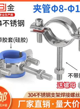 304不锈钢管支架带丝杆卡扣管卡抱箍卡箍水管固定器圆管管箍管夹