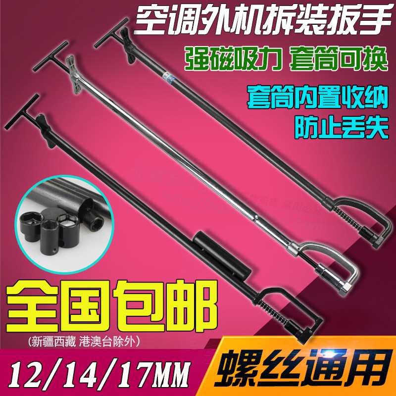 大圣空调外机螺丝拆卸安装扳手12/14/17mm通用可互换套筒拆装工具