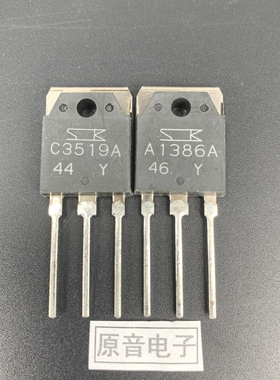 原装全新日本三肯大功率功放对管2SA1386A 2SC3519A音响对管