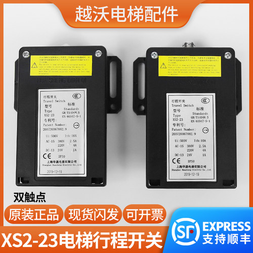 电梯限速器开关XS2-23电梯行程开关无机房双触点上海华晟电梯配件