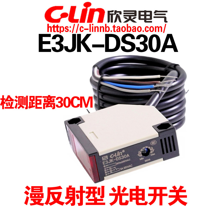 欣灵牌E3JK-DS30A交流90-250VAC漫反射方型光电开关继电器常开/闭