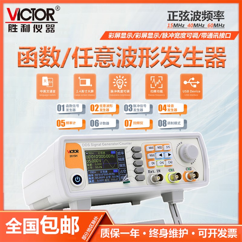 胜利仪器双通道函数任意波形信号发生器扫频测频信号频率VC2015H