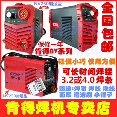 肯德肯得焊机NV-250 肯得NV200 220V家用4.0焊条焊机进口IGBT逆变
