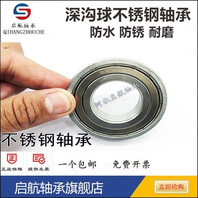 不锈钢轴承S6216 S6217 S6218 S6220 S6222 S6224Z ZZ RS不锈钢