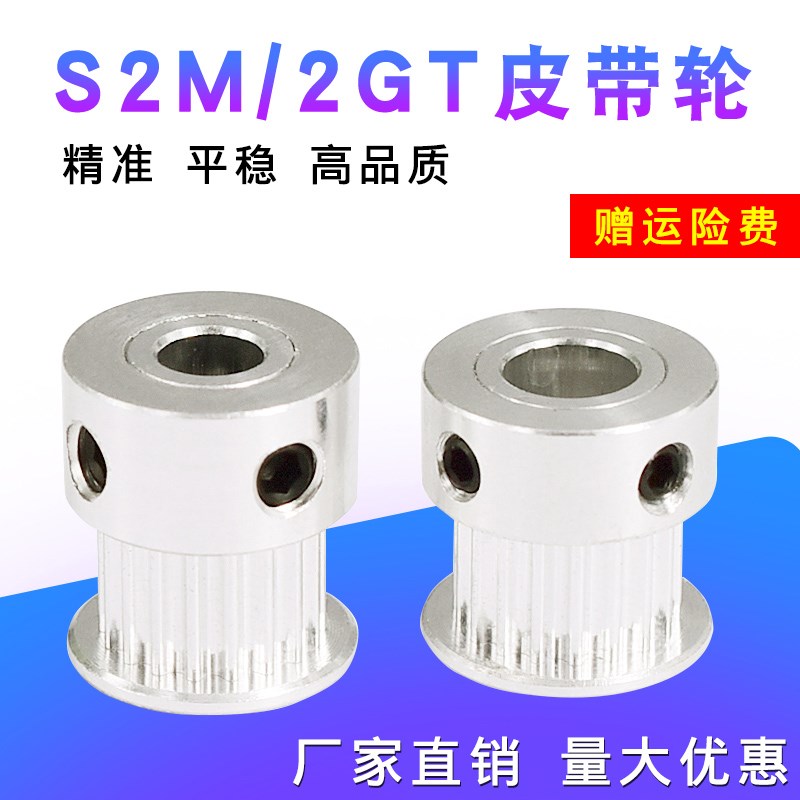3D打印机配件同步带轮S2M/2GT皮带轮18齿内孔4/5/6.35带宽6同步轮