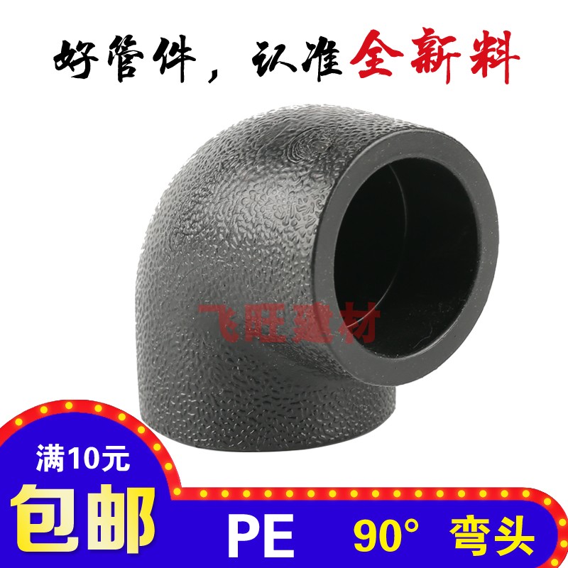 PE弯头20 25 32 40 50 63 75PE热熔烫接黑色自来水管管件配件接头