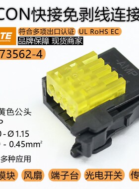 1473562-4传感器插头4芯黄色公头AMP安普TE泰科PLC