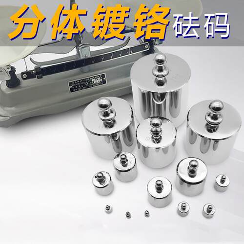 校正电子秤专用镀铬分体法码天平砝码实验室用砝码1g2g5g10g20g50