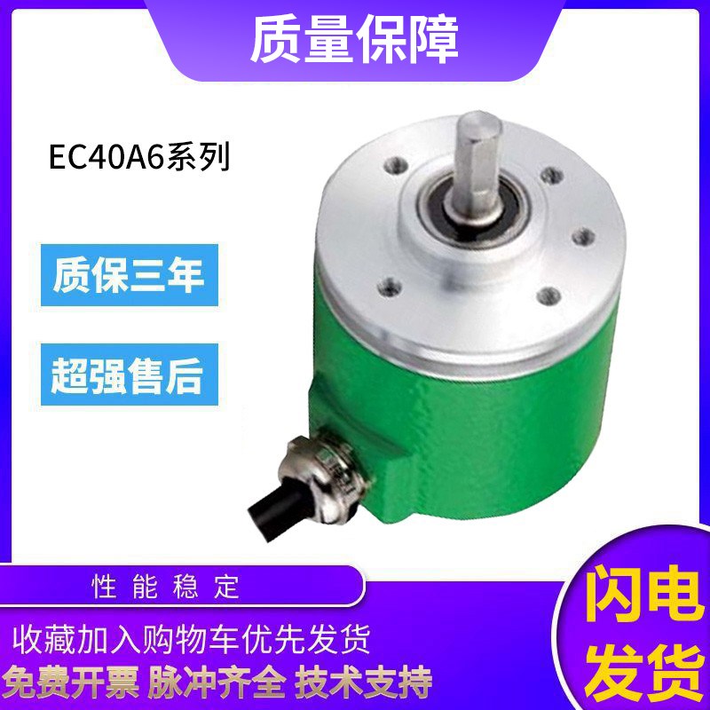 宜科型编码器EC40A6-H4BR/H4AR/P4AR/P4CR/L4PR/L5AR/H6PR-1024