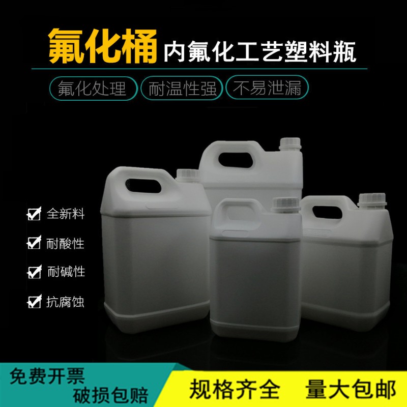 氟化桶2.5L 5L 10升塑料化工专用扁桶包装桶溶剂加厚壶带提手10斤