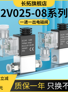 一进一出电磁阀气动控制气缸电池阀2v025二位二通气控24v两闭开关
