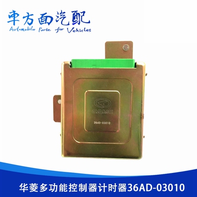 36AD-03010适用于华菱 重卡搅拌车多功能计时器 玻璃升降控制器