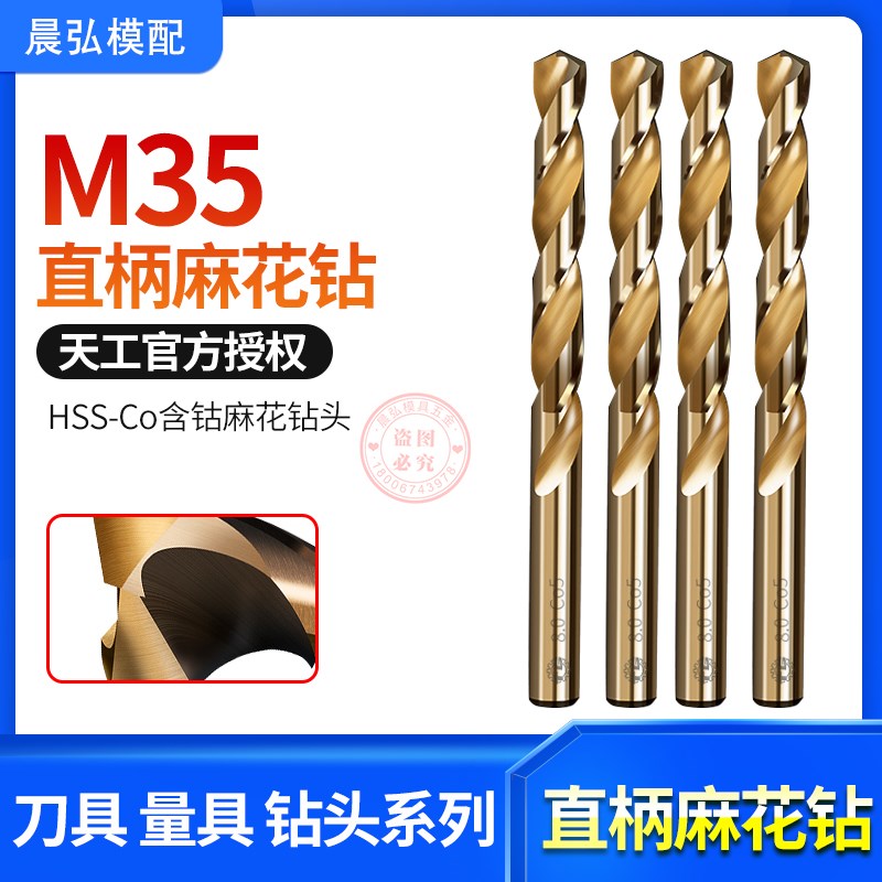 现货一级天工不锈钢TG高速钢全磨制直柄麻花钻M35材质专用钻头