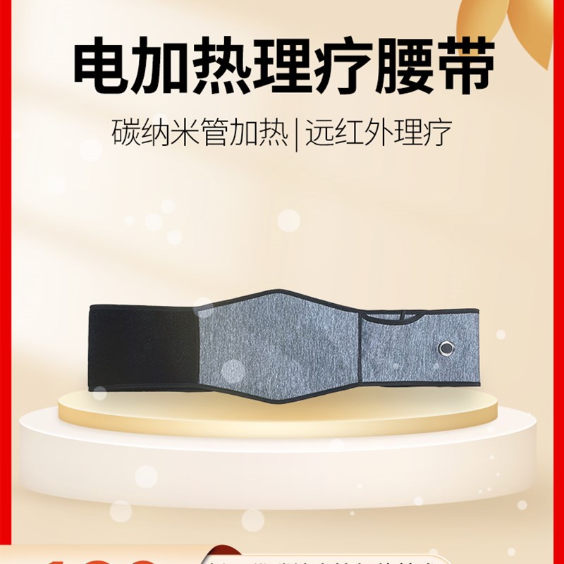 护腰带保暖充电宝加热石墨烯发热暖宫带