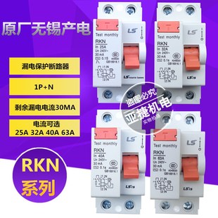 原装 25A 63A 240V漏电断路器 40A 30MA RKN 32A