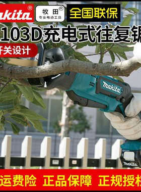 牧田充电式12v往复锯JR103D家用多功能马刀锯小型户外手提伐木锯