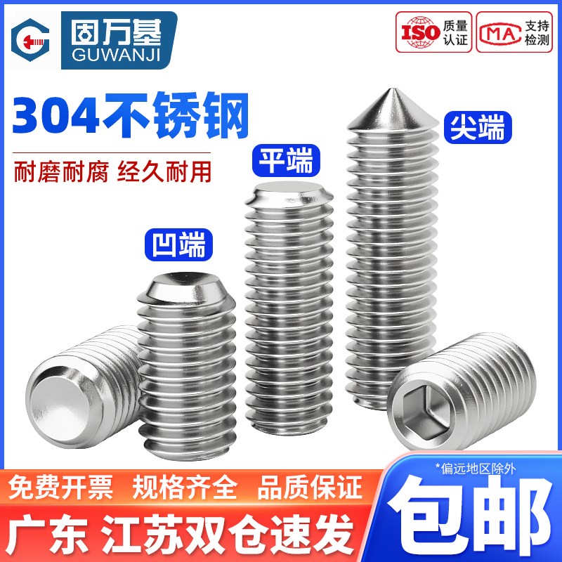 304不锈钢尖端紧定螺丝钉无头内六角凹端机米顶丝平端基米螺钉