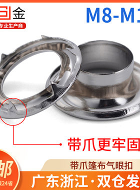 车用货车帆布鸡眼扣套装雨布雨蓬气眼扣眼篷布气眼扣加厚空心铆钉