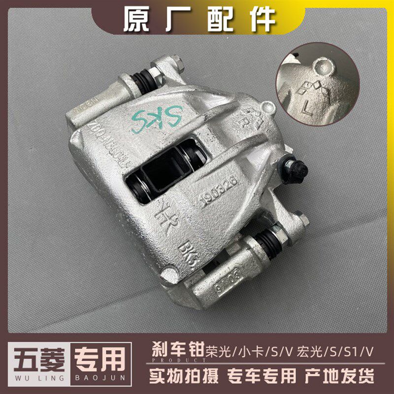 五菱荣光/小卡/S/V 宏光/S/S1/V 前轮 刹车卡钳 刹车分泵带制动片