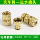 洗车机铜接头4分通水进水快接6分铜奶嘴清洗机出水铜快插水枪快插