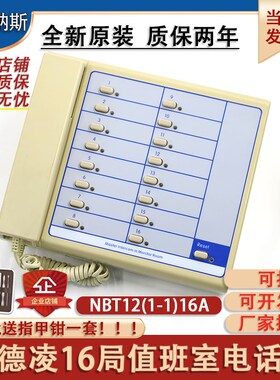 德凌值班室主机NBT12(1-1)12A电梯NKT多局22A对讲电话16A制监控室