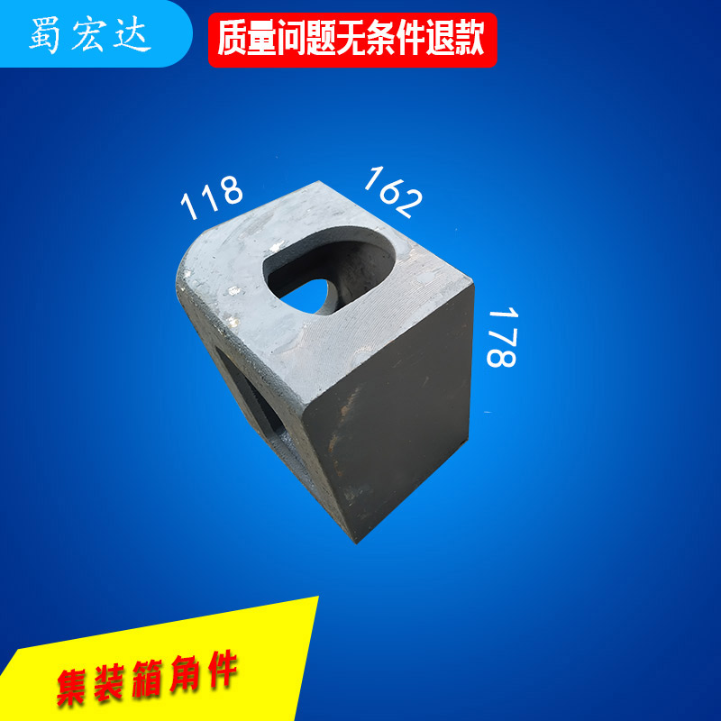 货车车厢集装箱标准角件 集装箱改装角块 活动板房铸钢箱门角件