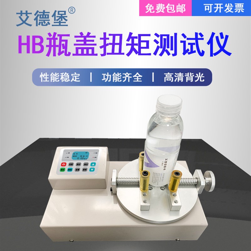 艾德堡HB瓶盖扭矩测试仪 瓶盖扭力计测试仪0-50KG 100KG 扭力仪
