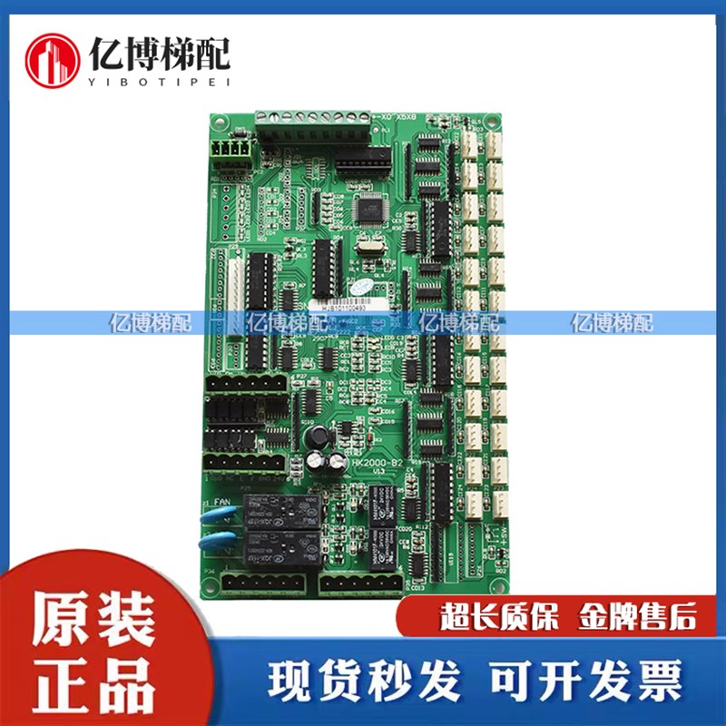 汉京快意电梯轿厢通讯板HK2000-B2 ADL2000-B2全新通信主板带程序