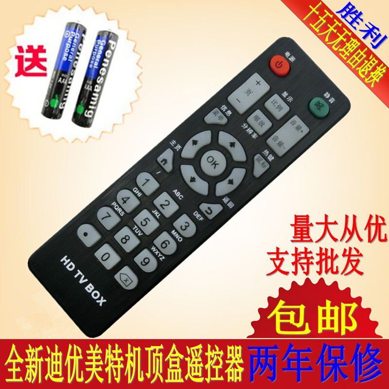 EMISH映美讯网络机顶盒遥控器M860 M850 M830 M330 M700 M750