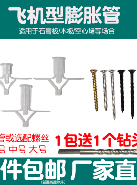 石膏板飞机钉膨胀管螺丝蝴蝶螺栓空心砖墙窗帘中空壁虎胀塞锚栓