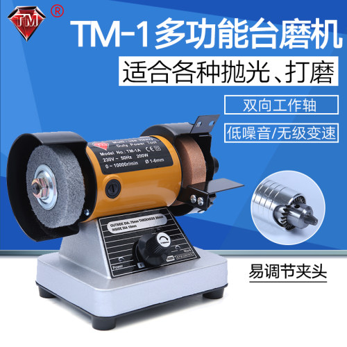 天铭台磨机多功能微小型砂轮机玉石雕刻机打磨抛光台式电动TM-1A