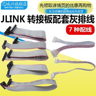JTAG V8 V9转接板灰排线 2.54 2.0mm 20PIN 14PIN 10PIN 6PIN 4P
