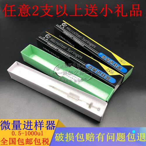 上海高鸽微量进样器25ul 50ul 100ul 10ul色谱尖头气相平头液相针