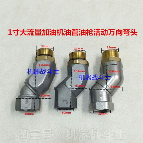 JINCHENG牌DN25/1寸大流量加油机油管油枪活动万向弯头(多种外形)