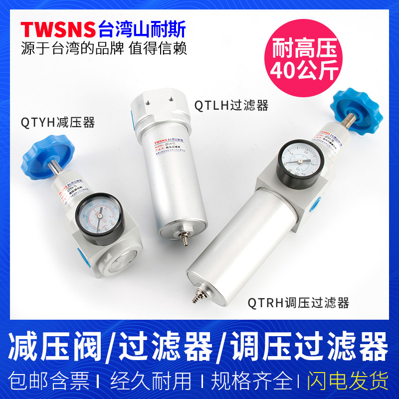 高压调压阀过滤器 空气过滤调压装置 QTYH系列调压阀 TWSNS品牌气