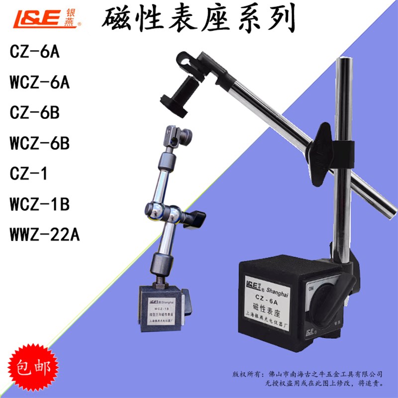 银燕磁性表座CZ-6A  百分表底座 千分表磁座 杠杆表座 万向测量座
