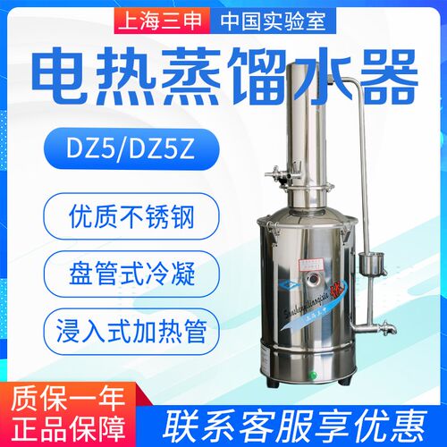 上海三申不锈钢电热蒸馏水器DZ5/DZ5Z自控型