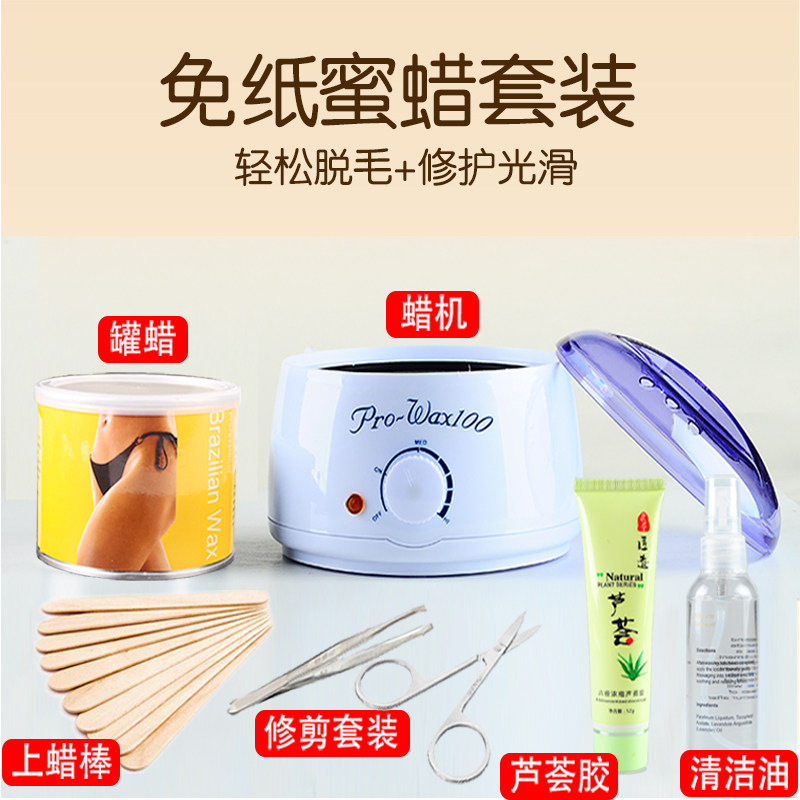 巴西脱毛蜜蜡豆免纸热蜡脱毛膏撕拉式男女私处面部腋下全身脱毛蜡