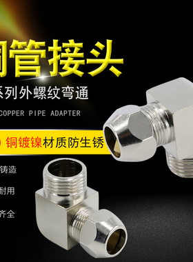 终端卡套接头铜管接头PL6mm-01/8-02/10-03/12-04分油管直角弯头