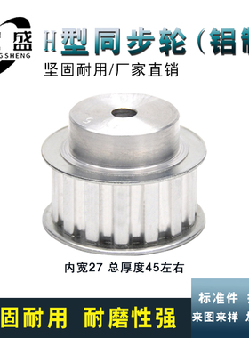 BF带台 H型铝合金同步带轮 H36齿 齿数36 36H 齿距12.7