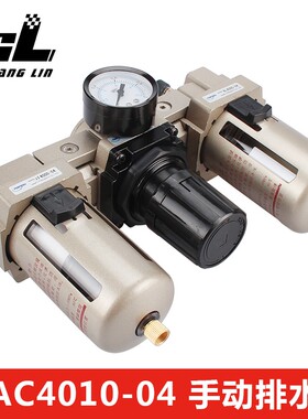 三联件油水分离器AC4000-04D/06 AF+AR+AL空压机过滤自动排水4分
