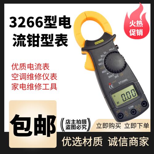 钳形电流表DT3266L钳型万用表DT3266F数显钳形表万能表带蜂鸣火