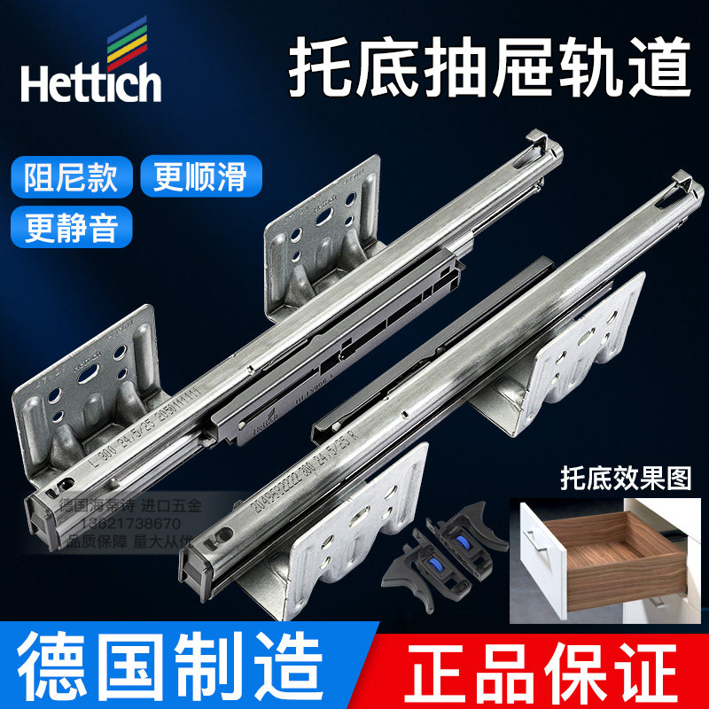 hettich海蒂诗托底轨道全拉阻尼缓冲抽屉轨滑道隐藏静音德国进口