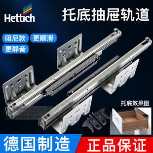 hettich海蒂诗托底轨道全拉阻尼缓冲抽屉轨滑道隐藏静音德国进口