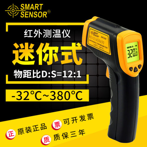 希玛 AR320红外线测温仪工业用激光温度计外贸和内销非接触测温枪