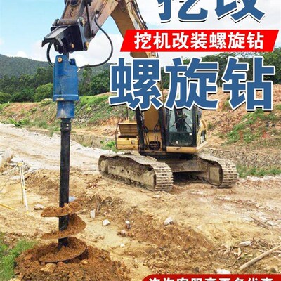 挖改螺旋钻机挖掘机钻头钻杆光伏打桩机钻洞桥梁地基打桩机动力头