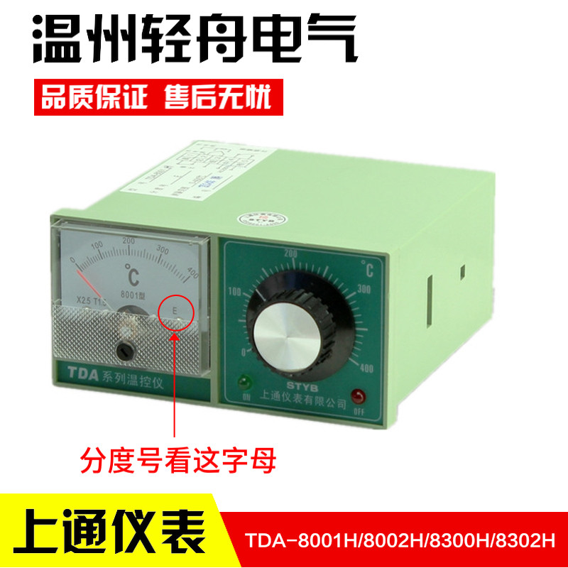 上通仪表TDA系列温控仪温控器TDA-8001H/8002H/8301H/8302H